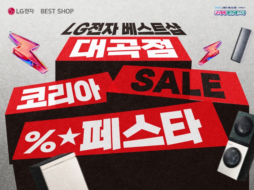 대곡점-코리아세일페스타-웹배너-888-666 (1).jpg